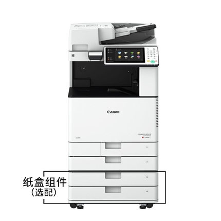 佳能复印机C3520